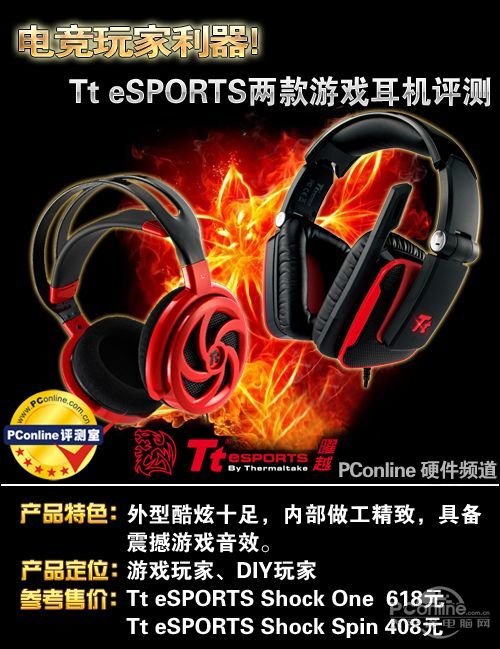 !Tt eSPORTS游戏耳机评测AG真人游戏平台app电竞玩家利器(图2)